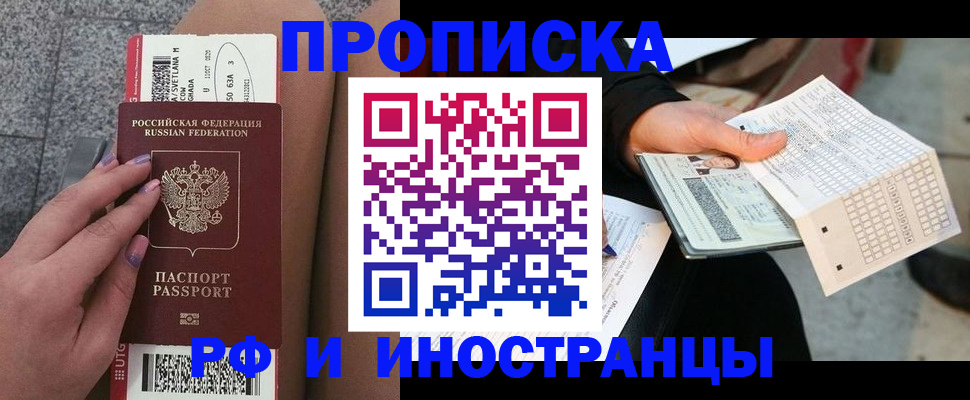 временная регистрация в квартире в Темрюке